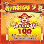 โค้ด เครดิตฟรี joker123th